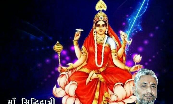 आज करें नवरात्रि की अंतिम दिवस माँ दुर्गा की नौवीं शक्ति सिद्धिदात्री की पूजा अर्चना और हवन विसर्जन! आज करें नवरात्रि की अंतिम दिवस माँ दुर्गा की नौवीं शक्ति सिद्धिदात्री की पूजा अर्चना और हवन विसर्जन!