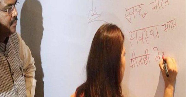 BJP सांसद हिंदी में नहीं लिख पाईं स्वच्छ, लगे जोरदार ठहाके BJP सांसद हिंदी में नहीं लिख पाईं स्वच्छ, लगे जोरदार ठहाके