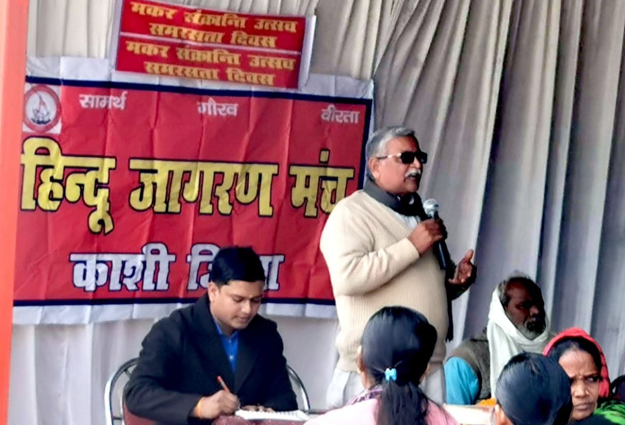 हिन्दू जागरण मंच ने समरसता का दिया संदेश