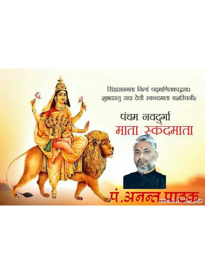आज होगी नवरात्रि के पांचवीं शक्ति मां स्कंदमाता की आराधना पूजन