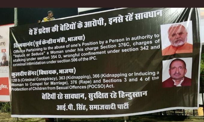 राजधानी की सड़कों पर सपा-भाजपा का पोस्टर वार, सपा नेता IP सिंह ने पोस्टर लगा बीजेपी नेता पर साधा निशाना, स्वामी चिन्मयानंद-कुलदीप  सिंह सेंगर की फोटों लगाई