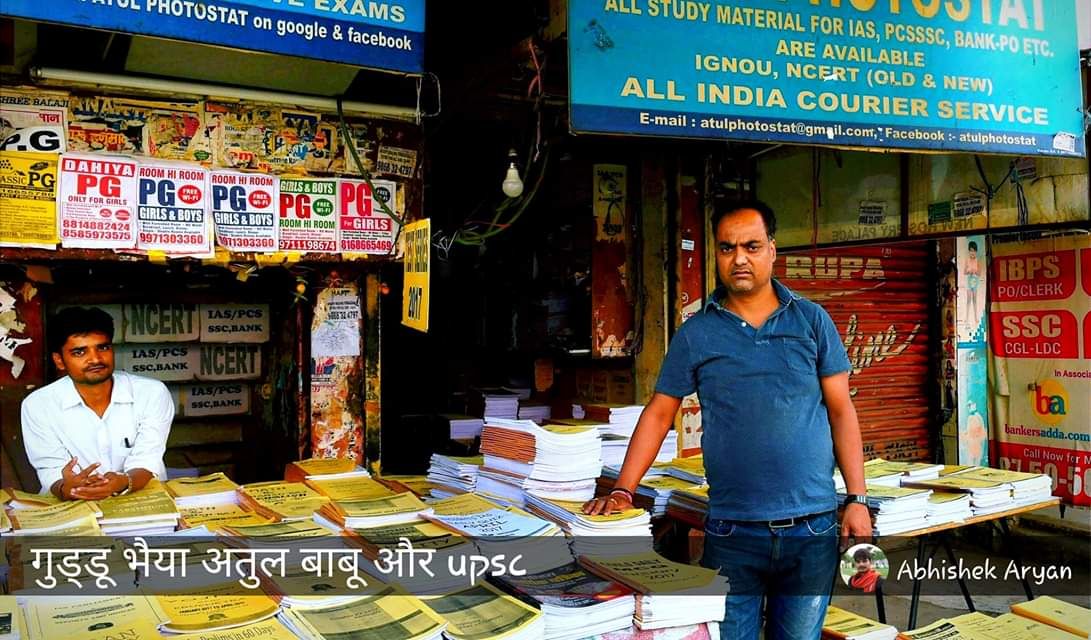 गुड्डू भैया, अतुल बाबू और UPSC - अभिषेक आर्यन गुड्डू भैया, अतुल बाबू और UPSC - अभिषेक आर्यन