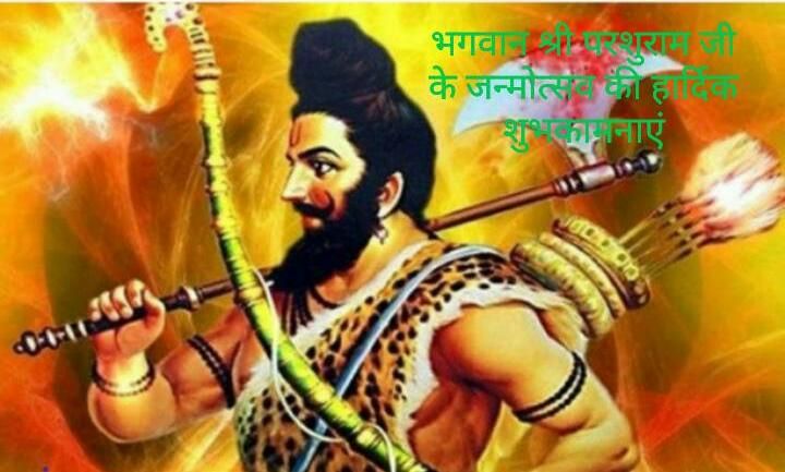 शिव और विष्णु के संयुक्त अवतार हैं भगवान परशुराम। शिव और विष्णु के संयुक्त अवतार हैं भगवान परशुराम।