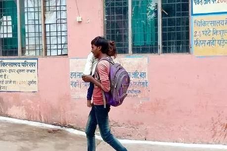 मृत्यु प्रमाणपत्र के लिए कंधे पर बेटे की लाश लिए भटकता रहा पिता मृत्यु प्रमाणपत्र के लिए कंधे पर बेटे की लाश लिए भटकता रहा पिता