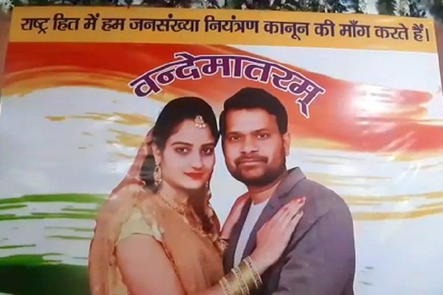 संभल में अनोखी शादी, जनसंख्या नियंत्रण कानून की मांग, दुल्हन को तिरंगे रंग की फूलों की वरमाला पहनाई