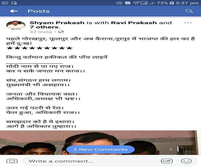 फेसबुक पर भाजपा विधायक ने संघ, संगठन आैर सरकार पर साधा निशाना