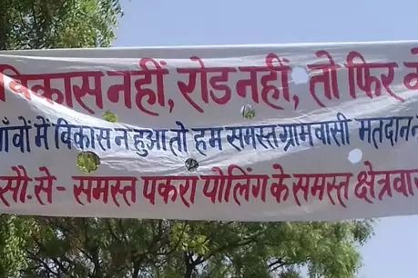 उन्नाव में ग्रामीणों ने किया चुनाव बहिष्कार का ऐलान, कहा- नहीं हुआ कोई विकास उन्नाव में ग्रामीणों ने किया चुनाव बहिष्कार का ऐलान, कहा- नहीं हुआ कोई विकास