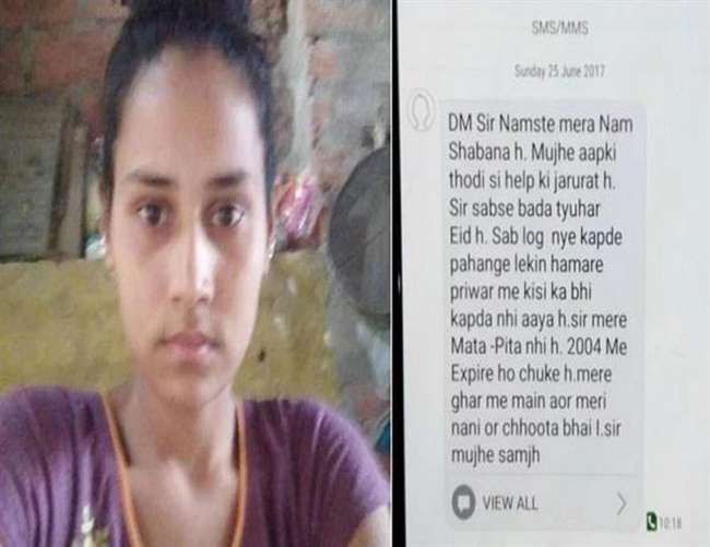 अनाथ शबाना के एक मैसेज पर वाराणसी के डीएम ने दी यादगार ईदी अनाथ शबाना के एक मैसेज पर वाराणसी के डीएम ने दी यादगार ईदी