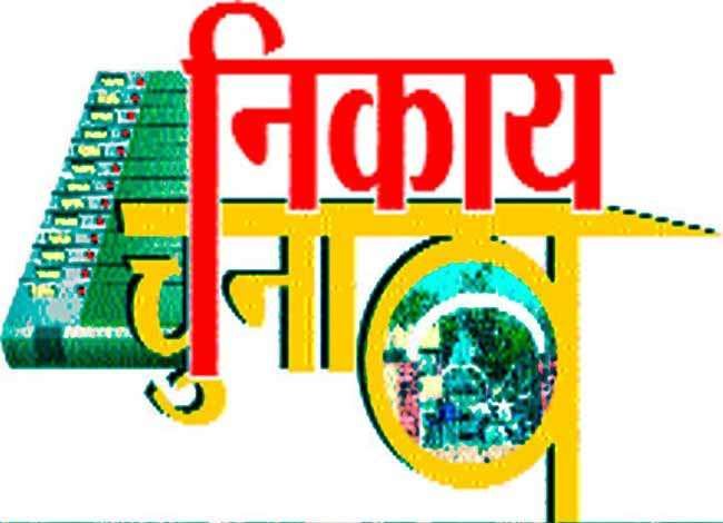 निकाय चुनावः 16 मेयर व 637 अध्यक्षों की सीटों पर आरक्षण की सूची जारी, देखें पूरी लिस्ट निकाय चुनावः 16 मेयर व 637 अध्यक्षों की सीटों पर आरक्षण की सूची जारी, देखें पूरी लिस्ट