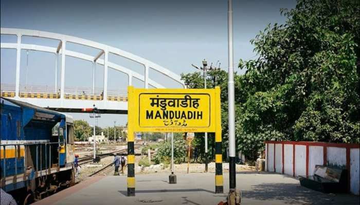 केंद्र से NOC मिलने के बाद उत्तर प्रदेश सरकार ने वाराणसी के मंडुआडीह स्टेशन का नाम बदलकर बनारस कर दिया है।