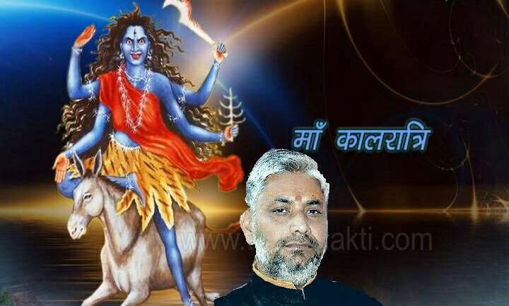 आज करें नवरात्रि के सप्तम शक्ति मां कालरात्रि की पूजा आराधना।। आज करें नवरात्रि के सप्तम शक्ति मां कालरात्रि की पूजा आराधना।।