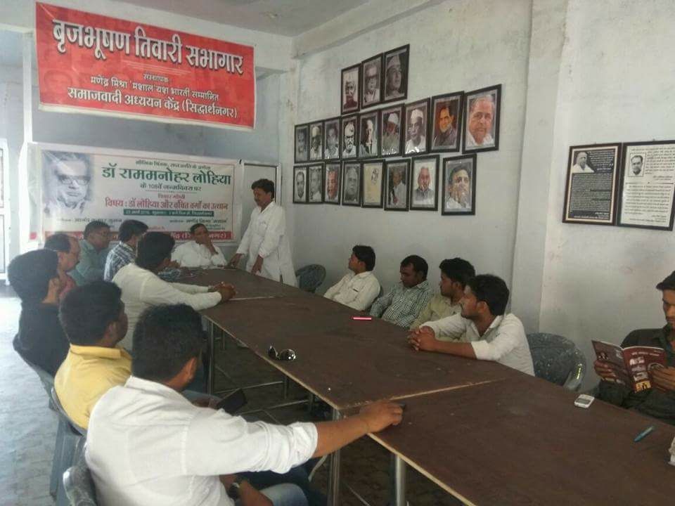 समाजवादी अध्ययन केंद्र सिद्धार्थनगर में लोहिया जयंती मनाई गयी