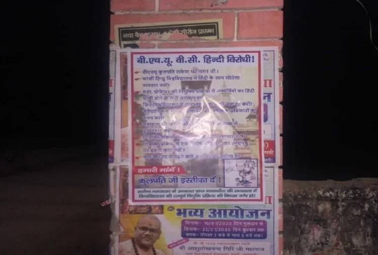 कुलपति के खिलाफ शहर भर में लगे पोस्टर, बताया हिंदी विरोधी