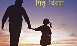 हर पिता अपने बच्चों का हीरो होता है