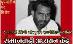 रचनाकर्मी हितैषी और मुखर राजनीतिज्ञ – चंद्रशेखर