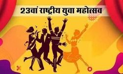 12 जनवरी से 37 राज्यों के हजारों युवाओं का बड़ा जमावड़ा 12 जनवरी से 37 राज्यों के हजारों युवाओं का बड़ा जमावड़ा