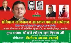 संविधान, लोकतंत्र, आरक्षण बचाओ सम्मेलन शाहगंज में आज