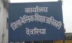 देवरिया: 20 टीचर बर्खास्त, FIR के आदेश, सरकारी धन की भी होगी रिकवरी