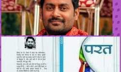 परत हिन्दी का उपन्यास... बेस्टसेलर... अमेजॉन पर परत हिन्दी का उपन्यास... बेस्टसेलर... अमेजॉन पर