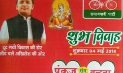 अखिलेश हैं कार्यकर्ताओ के आदर्श, शादी के कार्ड पर चढ़ा सपा का रंग अखिलेश हैं कार्यकर्ताओ के आदर्श, शादी के कार्ड पर चढ़ा सपा का रंग