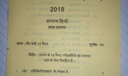 कुशीनगर-इंटरमीडिएट की हिंदी की परीक्षा का पेपर लीक,प्रश्नपत्र की फोटो हुई वायरल,नकल विहीन परीक्षा कराने की खुली पोल,पूर्वांचल इंटर कालेज से लीक हुआ प्रश्न पत्र