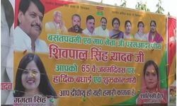 शिवपाल के जन्मदिन की जोरदार तैयारी, शहर होर्डिंग्स बैनर से पाट दिया गया शिवपाल के जन्मदिन की जोरदार तैयारी, शहर होर्डिंग्स बैनर से पाट दिया गया