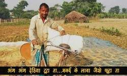 अंग अंग देहिया टूटा ता......    मकई के लावा जैसे फूटा ता अंग अंग देहिया टूटा ता......    मकई के लावा जैसे फूटा ता