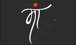 आइये ममत्व का संसार बनाएँ - प्रोफेसर (डॉ.) योगेन्द्र यादव आइये ममत्व का संसार बनाएँ - प्रोफेसर (डॉ.) योगेन्द्र यादव