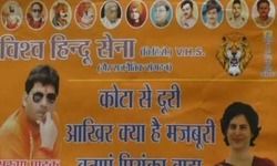 कांग्रेस दफ्तर के बाहर प्रियंका का पोस्टर, कोटा में बच्चों की मौत पर पूछा सवाल कांग्रेस दफ्तर के बाहर प्रियंका का पोस्टर, कोटा में बच्चों की मौत पर पूछा सवाल