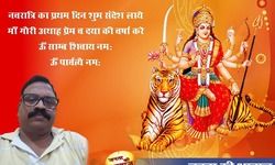 जनता की आवाज़ की तरफ से नवरात्रि की हार्दिक बधाई और शुभकामनाएं जनता की आवाज़ की तरफ से नवरात्रि की हार्दिक बधाई और शुभकामनाएं