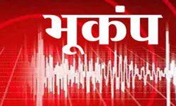 दिल्ली और NCR के कई इलाकों में महसूस किए गए भूकंप के झटके