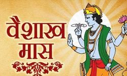 शुरू हो गया है वैशाख माह जाने इसका महत्व, इन मंत्रों का करें जाप शुरू हो गया है वैशाख माह जाने इसका महत्व, इन मंत्रों का करें जाप