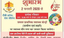 मुख्यमंत्री जन आरोग्य स्वास्थ्य मेला आज से, मिलेंगी ये सुविधाएं #आरोग्य_उत्तरप्रदेश