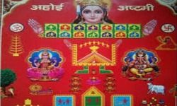 अहोई अष्‍टमी.... जानिए शुभ मुहूर्त और पूजा विधि