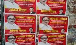 चंदौली-डीडीयू नगर में सांसद डॉ महेंद्र नाथ पांडेय के खिलाफ चला पोस्टर वार। सपा नेता ने लगाए सांसद के लापता होने के पोस्टर। पोस्टर पर ढूंढ कर लाने वाले को 51 सौ रुपये के पुरस्कार की घोषणा। चंदौली-डीडीयू नगर में सांसद डॉ महेंद्र नाथ पांडेय के खिलाफ चला पोस्टर वार। सपा नेता ने लगाए सांसद के लापता होने के पोस्टर। पोस्टर पर ढूंढ कर लाने वाले को 51 सौ रुपये के पुरस्कार की घोषणा।