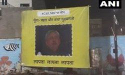 बिहार : मुख्यमंत्री नीतीश कुमार के गुमशुदगी के पोस्टरों ने पूरे पटना शहर में कोहराम मचा दिया है।