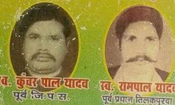 यादें ! आज स्व रामपाल यादव और स्व कुवर पाल यादव की आज पुण्य तिथि है यादें ! आज स्व रामपाल यादव और स्व कुवर पाल यादव की आज पुण्य तिथि है