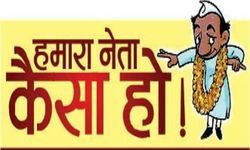 सत्ता की मलाई : छोटे बड़े नेताओं ने जीभ लप्लपाई