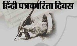 BJP सांसद धर्मेन्द्र कश्यप ने पत्रकारों को हिन्दी पत्रकारिता दिवस की शुभकामनाएं दी