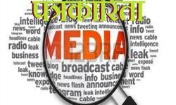 जानिए क्या है पत्रकारिता की आचार संहिता ? जानिए क्या है पत्रकारिता की आचार संहिता ?