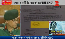 सैन्‍य तैनाती: ममता के दावे की खुली पोल