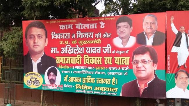 अखिलेश की रथयात्रा की तैयारी, पोस्टरों से चाचा शिवपाल यादव गायब अखिलेश की रथयात्रा की तैयारी, पोस्टरों से चाचा शिवपाल यादव गायब