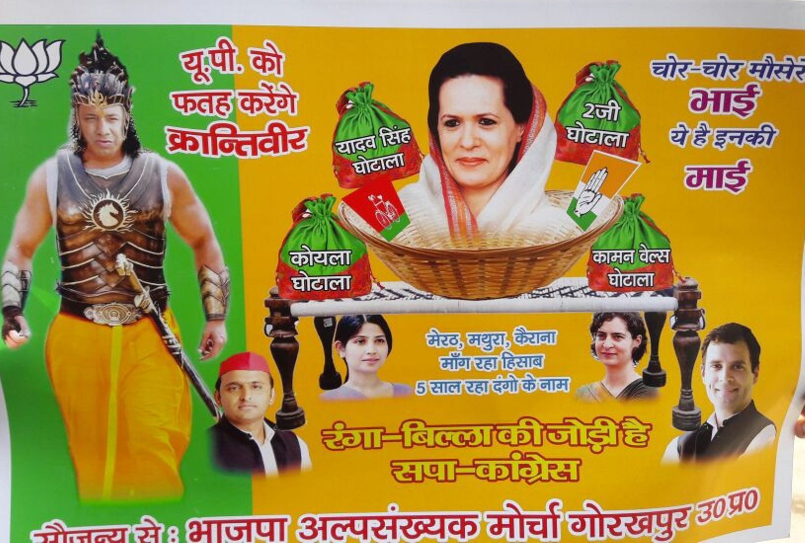 पोस्टर वॉर: BJP ने योगी को बताया यूपी का क्रांतिवीर, रंगा बिल्ला जैसी है राहुल-अखिलेश की जोड़ी पोस्टर वॉर: BJP ने योगी को बताया यूपी का क्रांतिवीर, रंगा बिल्ला जैसी है राहुल-अखिलेश की जोड़ी