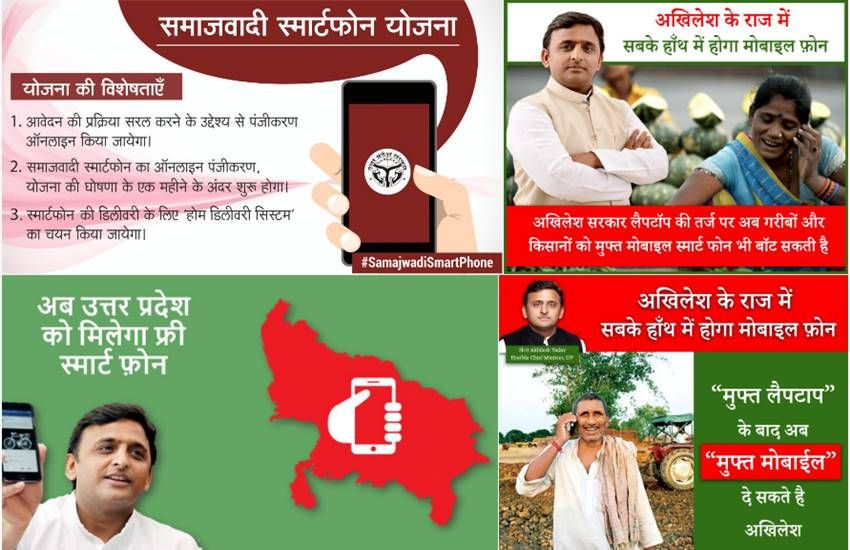 www.samajwadisp.in पर होगा समाजवादी स्मार्टफोन का पंजीकरण www.samajwadisp.in पर होगा समाजवादी स्मार्टफोन का पंजीकरण
