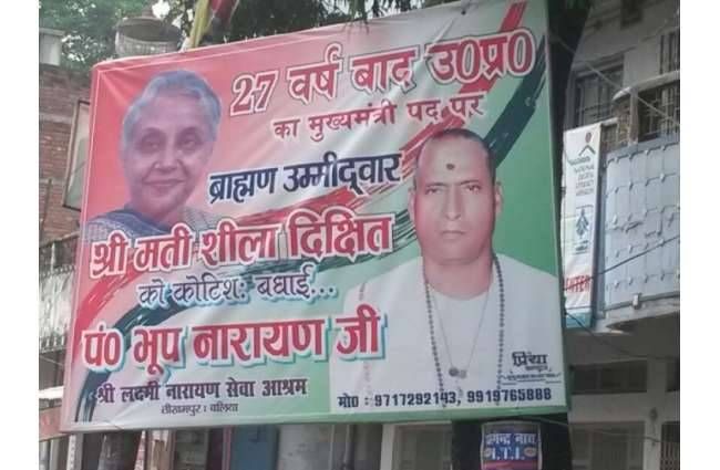 गांव, कस्बों के पोस्टरों में छाया कांग्रेस का ब्राह्मण कार्ड गांव, कस्बों के पोस्टरों में छाया कांग्रेस का ब्राह्मण कार्ड