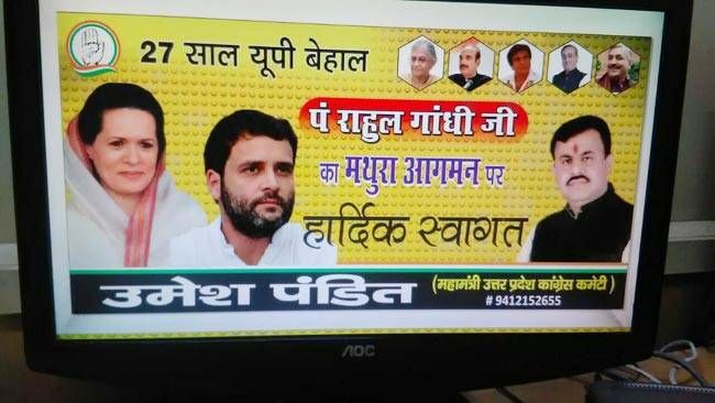 UP में कांग्रेसियों ने राहुल गांधी को बताया पंडित UP में कांग्रेसियों ने राहुल गांधी को बताया पंडित