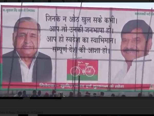 शिवपाल ने अपने पोस्टर में अखिलेश को नहीं दी तरजीह शिवपाल ने अपने पोस्टर में अखिलेश को नहीं दी तरजीह