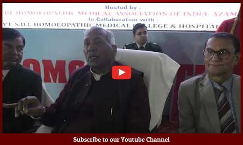 बिहार राज्यपाल फागु चौहान राष्ट्रीय होमियोपैथी सेमिनार का उद्दघाटन करने पहुँचे आज़मगढ़